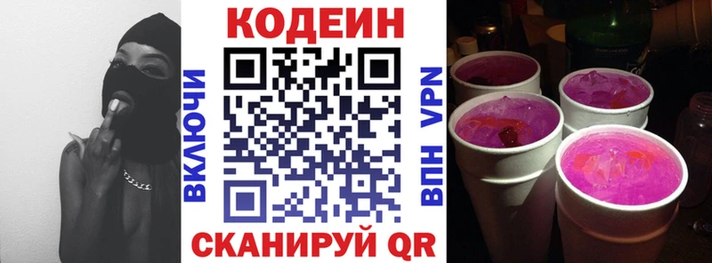 где купить Нижние Серги Кодеин Purple Drank