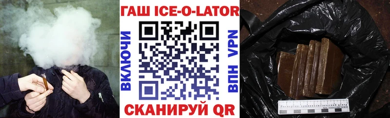 ГАШИШ Ice-O-Lator Нижние Серги